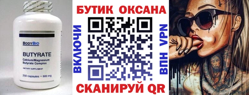сколько стоит  Берёзовский  MEGA tor  БУТИРАТ Butirat 